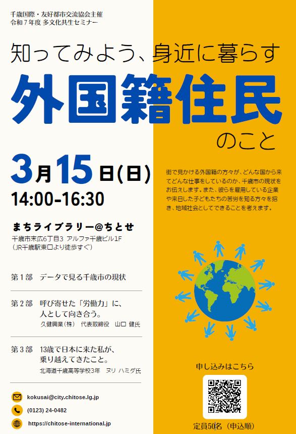 【イベント告知】令和７年度多文化共生講座「知ってみよう　身近に暮らす外国籍住民のこと」