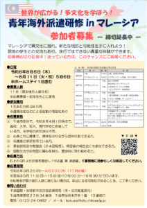【締切延長・再募集！！】令和8年度青年海外派遣研修の参加者大募集！！