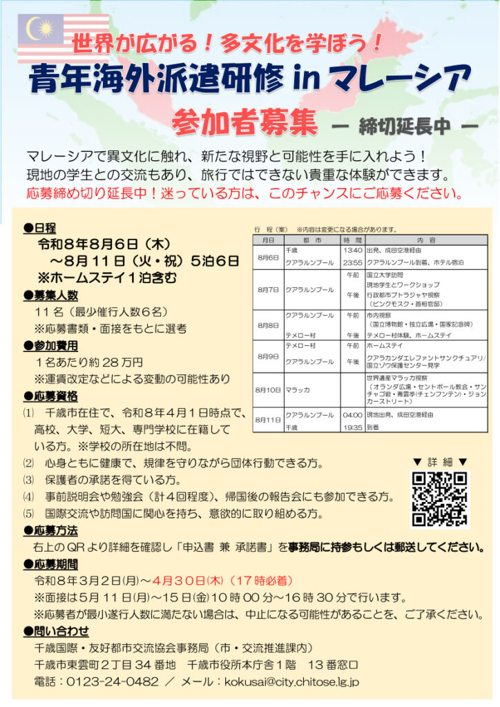 【締切延長・再募集！！】令和8年度青年海外派遣研修の参加者大募集！！