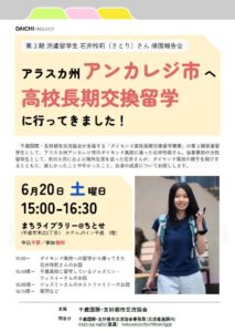 【イベント告知】第３期 派遣留学生 石井怜莉（さとり）さん 帰国報告会