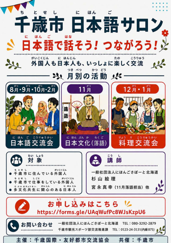 【参加者募集（さんかしゃぼしゅう）】ちとせ日本語（にほんご）サロンのおしらせ